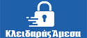 Κλειδαράς Άμεσα Παγκράτι